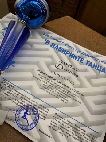 Всероссийский фестиваль хореографического искусства «В лабиринте танца»