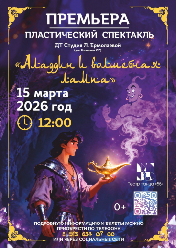 Пластический спектакль 